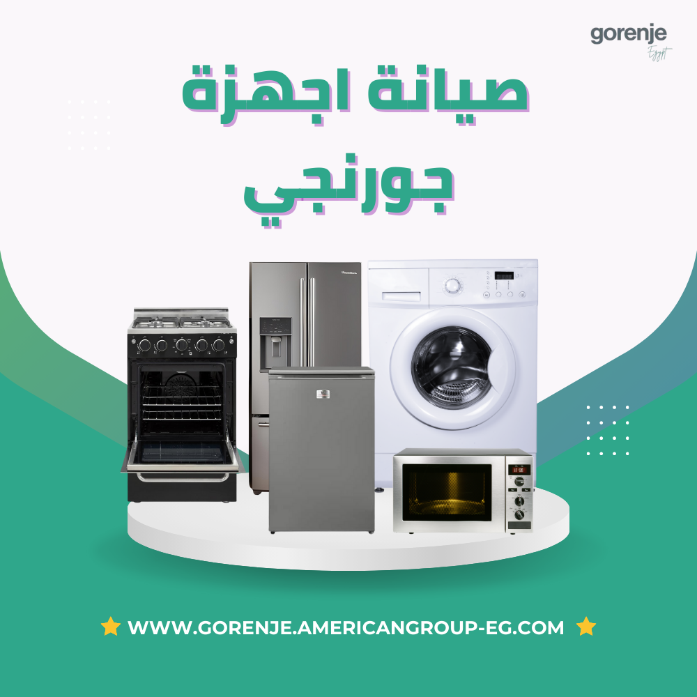 صيانة جورنجي – مركز معتمد في مصر